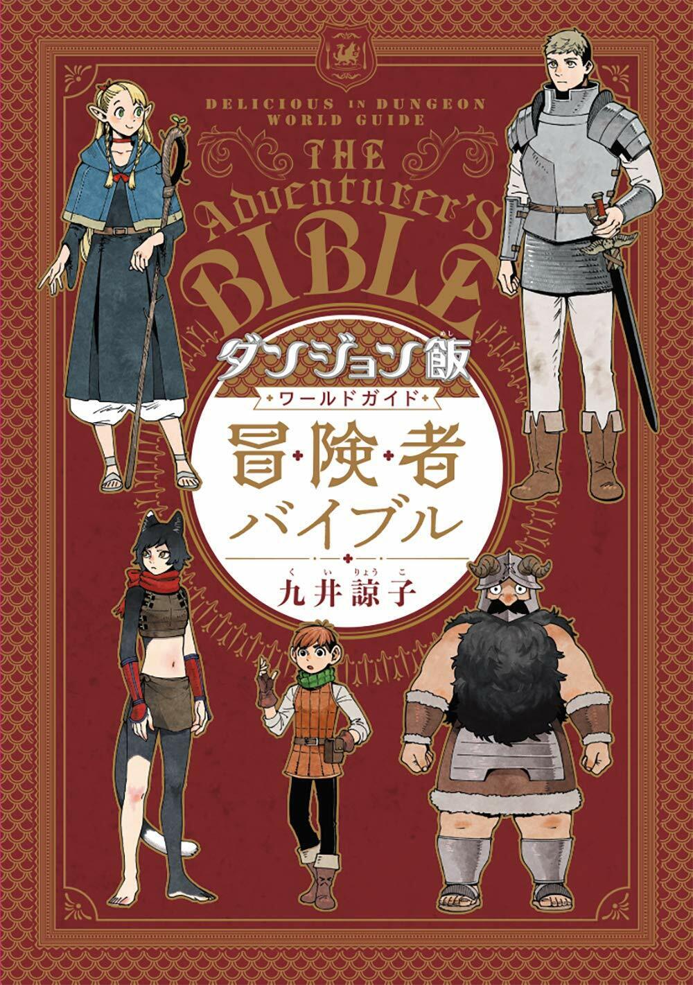 Delicious in Dungeon World Guide: The Adventurer's Bible