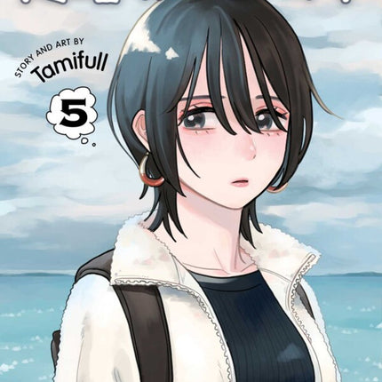 How Do We Relationship? Manga Volume 5