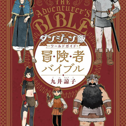 Delicious in Dungeon World Guide: The Adventurer's Bible
